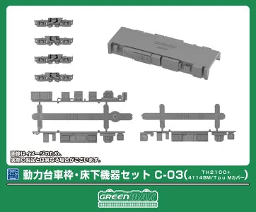 8533 動力台車枠・床下機器セット C-03 (TH2100+4114BM/Tpu Mカバー)