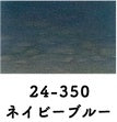 24-350 波音カラー ネイビーブルー