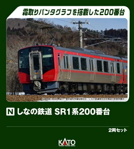 10-1775 しなの鉄道 SR1系200番台 2両セット