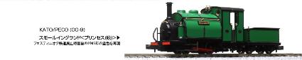 51-201F KATO/PECO (OO-9)スモールイングランド<プリンセス(緑)&gt