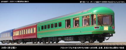 3-522 (HO) 24系 <夢空間> 3両セット