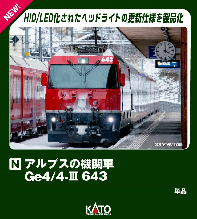 3101-7 アルプスの機関車Ge4/4-III 643