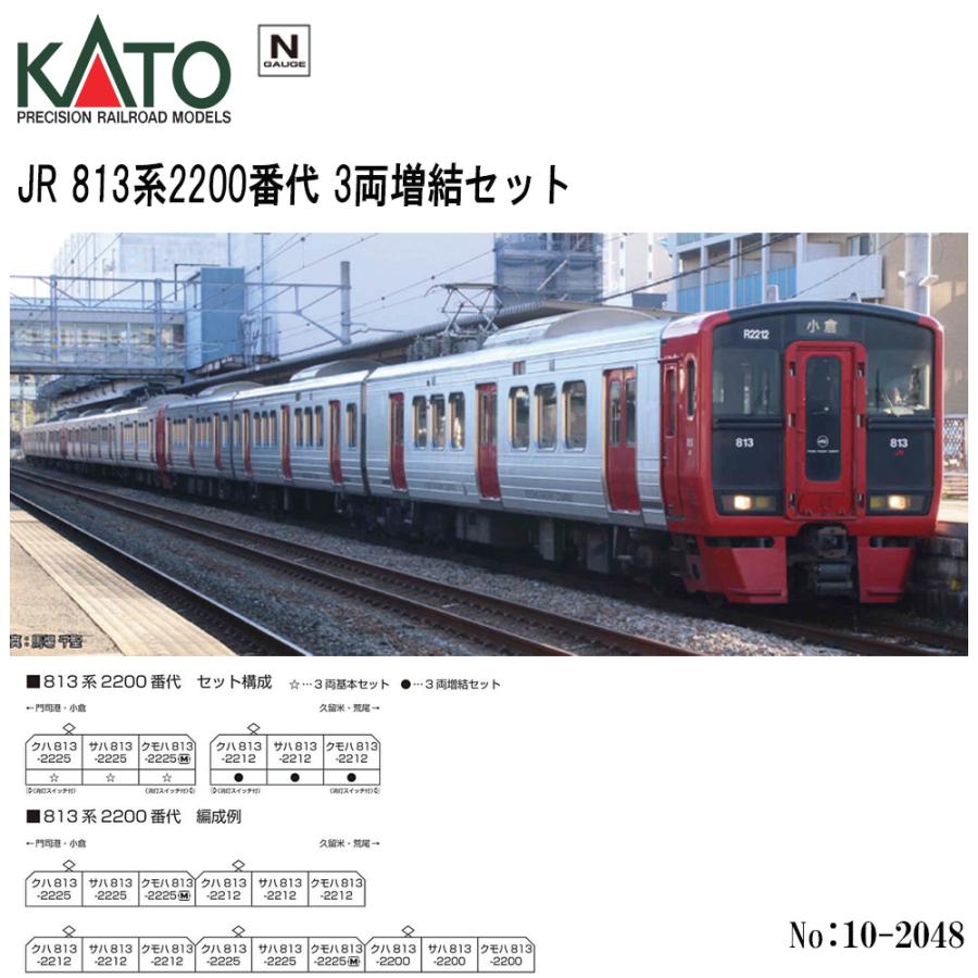 10-2048 813系2200番代 3両増結セット