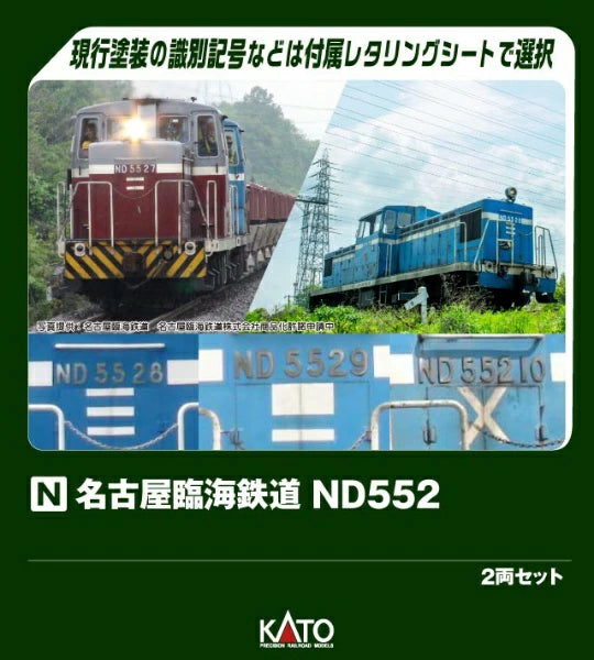 10-1824 名古屋臨海鉄道ND552 2両セット【特別企画品】