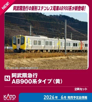 10-983 阿武隈急行 AB900系タイプ(黄) 2両セット