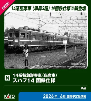 5283 スハフ14 国鉄仕様