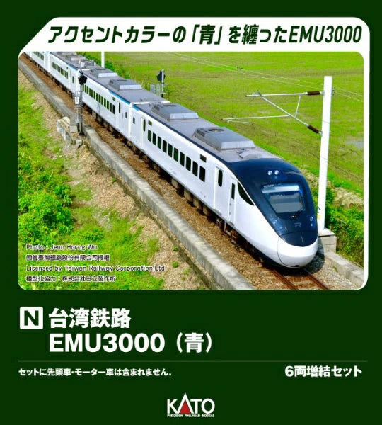 10-2129 台湾鉄路EMU3000(青) 6両増結セット