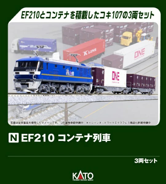 10-045 EF210コンテナ列車 3両セット