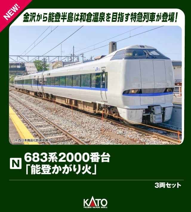 10-2144 683系2000番台 「能登かがり火」 3両セット