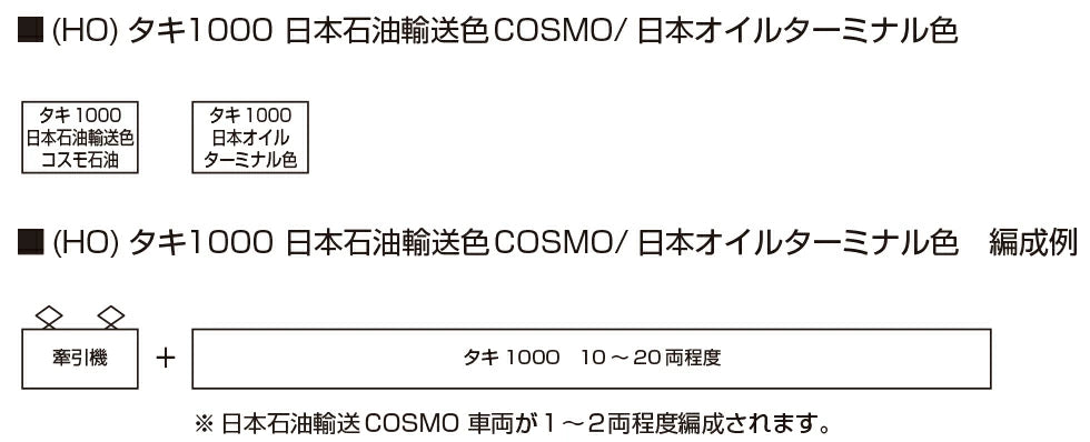 1-822 (HO) タキ1000 日本オイルターミナル色