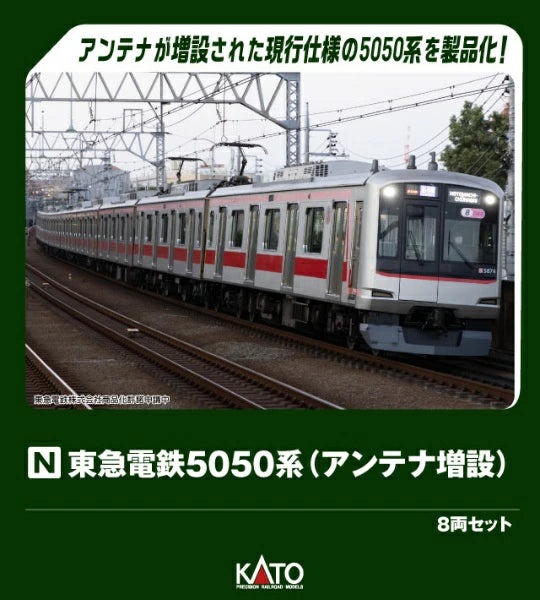 10-2205 東急電鉄5050系(アンテナ増設)8両セット【特別企画品】