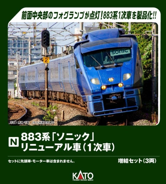 10-2161 883系「ソニック」 リニューアル車(1次車) 増結セット(3両)