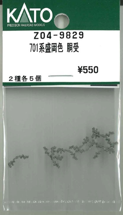 Z04-9829 701系 盛岡色 胴受 2種各5個