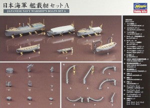 QG19 日本海軍 艦載艇セットA