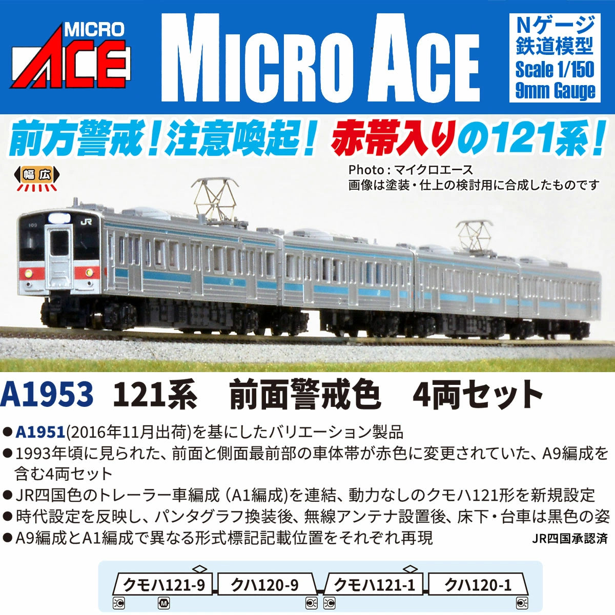 A1953 121系 前面警戒色 4両セット