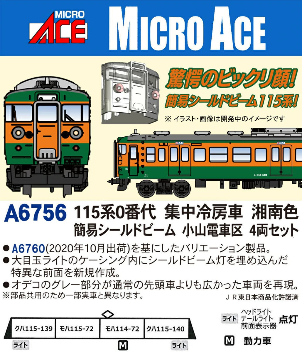 A6756 115系0番代 集中冷房車 湘南色 簡易シールドビーム 小山電車区 4両セット