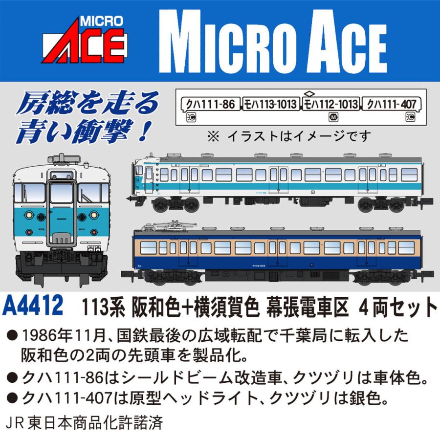 A4412 113系 阪和色+横須賀色 幕張電車区 4両セット