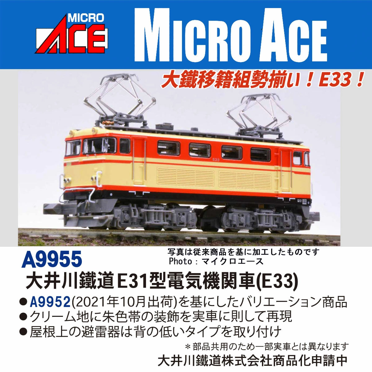 A9955 大井川鐵道 E31型電気機関車(E33)