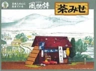 風物詩シリーズ No.6 1/60 茶みせ