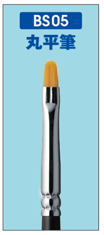 BS05 丸平筆 (FILBERT)