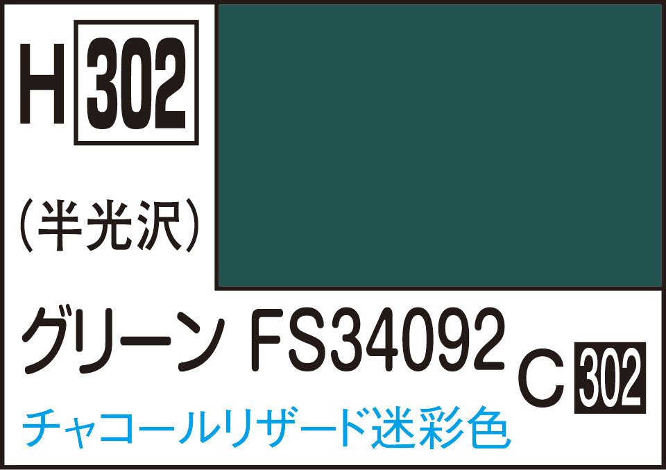 H302 水性ホビーカラー グリーンFS34092