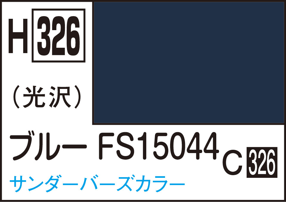 ※旧価格※ H326 水性ホビーカラー ブル-FS15044