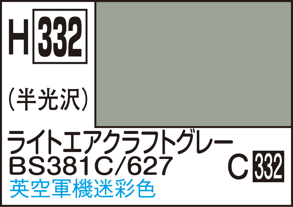 H332 水性ホビーカラー ライトエアクラフトグレー BS381C/627