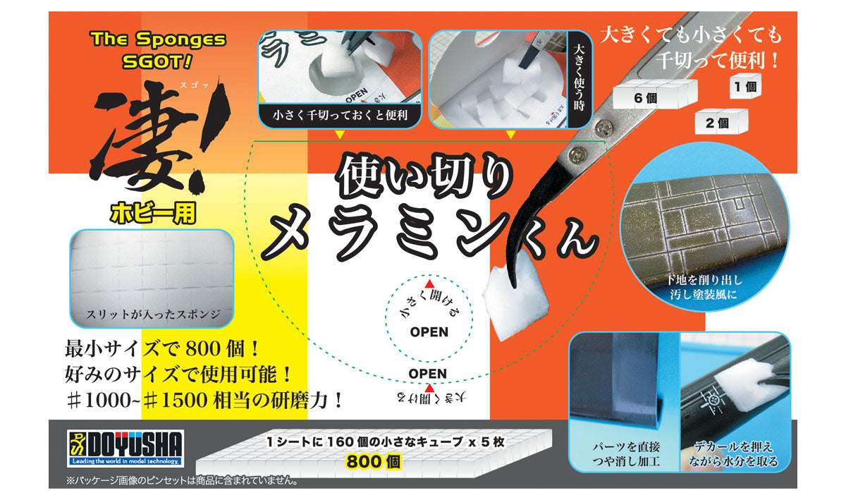 凄!ホビー用 使い切り メラミンくん