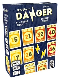 「デンジャー」日本語版
