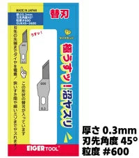 アイガーGUK45-3600極うすっ替刃45°0.3mm600