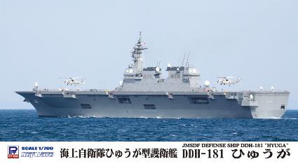 J69 海上自衛隊 ヘリコプター搭載護衛艦 DDH-181 ひゅうが