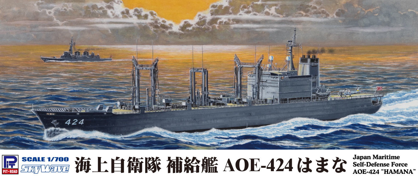 J113 1/700 海上自衛隊補給艦 AOE-424 はまな