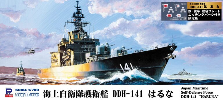 海上自衛隊 護衛艦 DDH-141 はるな 旗・旗竿・艦名プレートエッチングパーツ付き