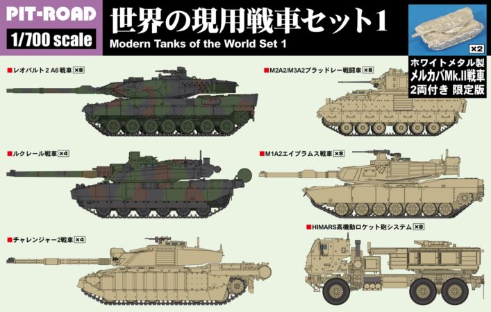 MI09SP 1/700 世界の現用戦車セット1 メタル製 メルカバMk.II戦車2両付き