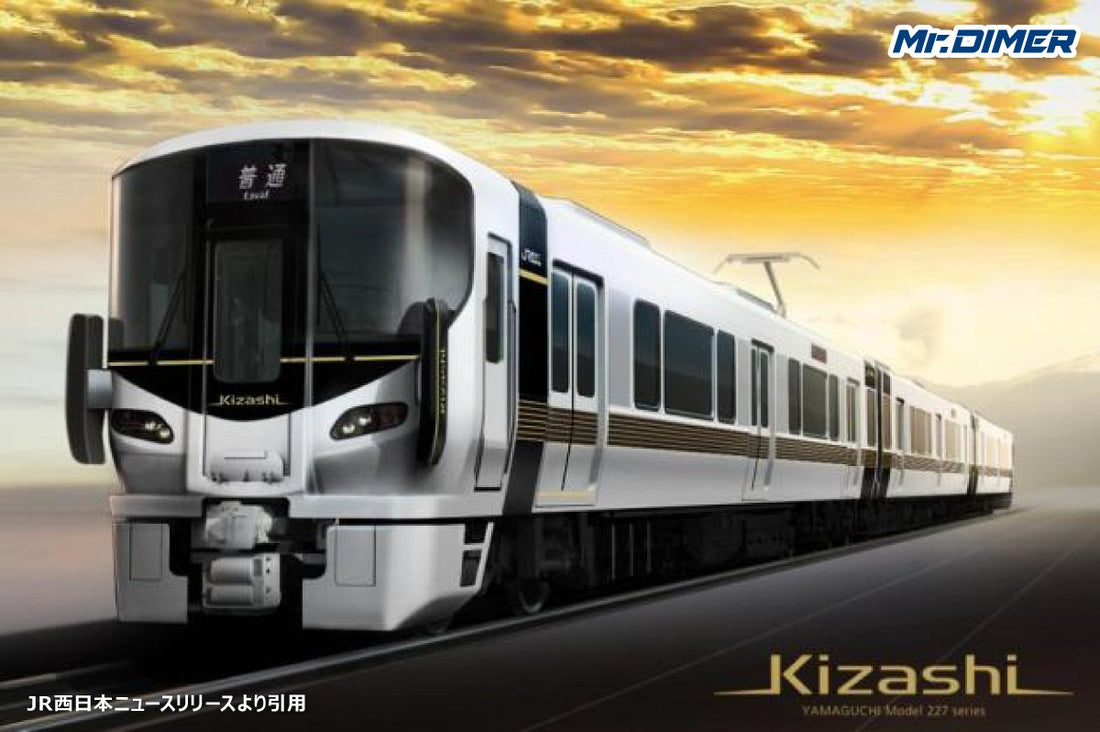 【迫る東海顔の終焉】227系「Kizashi」山口地区進出