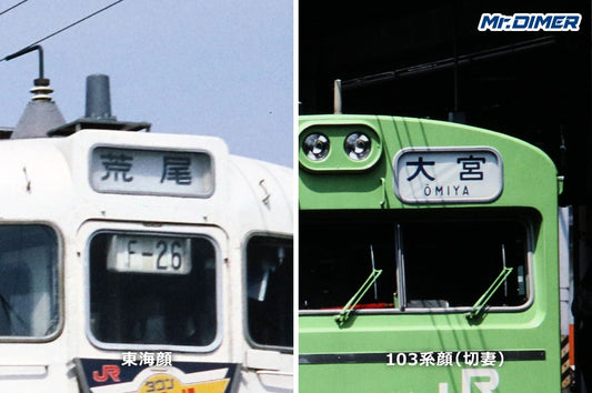 【鉄道部品のはなし】種別・方向幕の深み