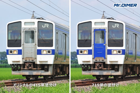 【もしもシリーズ】"719系塗り"の415系が存在していたら…