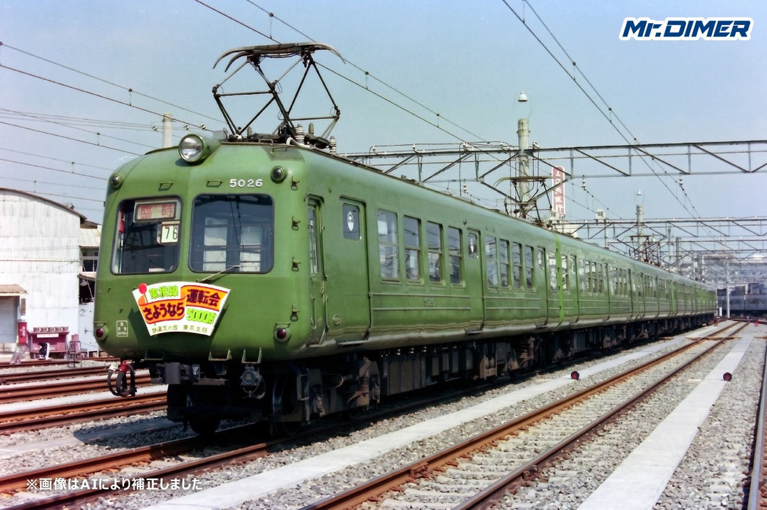 【Insta Thanks 5000 follow】「東急5000系（初代）」（Vol.3）
