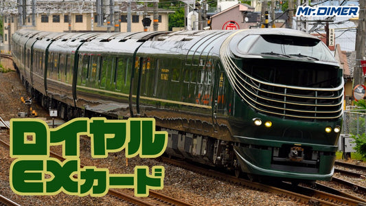 【急行系カードは勝ちへの近道！】桃鉄に出てくる車両達「ロイヤルEXカード」