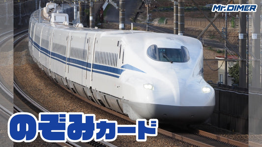 【急行系カードは勝ちへの近道！】桃鉄に出てくる車両達「のぞみカード」