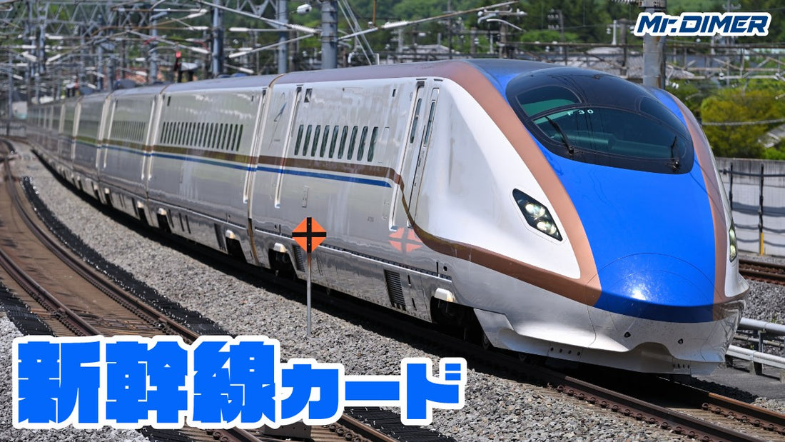 【急行系カードは勝ちへの近道！】桃鉄に出てくる車両達「新幹線カード」
