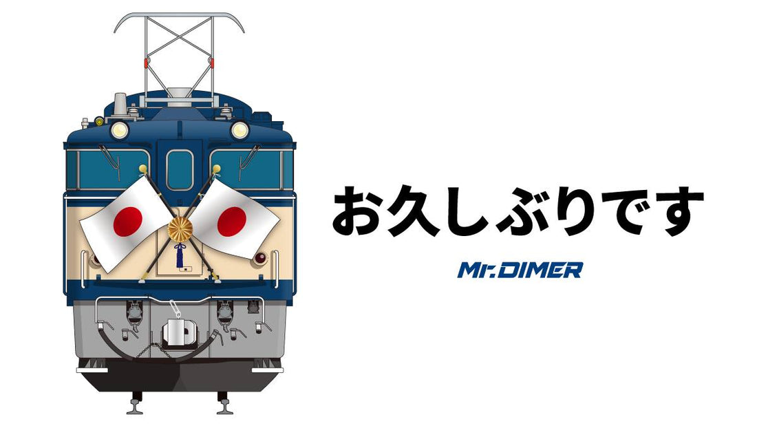 皆様お久しぶりです。Mr.DIMERです。2017年8月の投稿を最後に、掲載を取りやめておりましたが、改めて、不定期投稿で鉄道ネタをお伝えしていければと思います。皆様と楽しいメディアになるよう努めて参ります。よろしくお願い申し上げます。