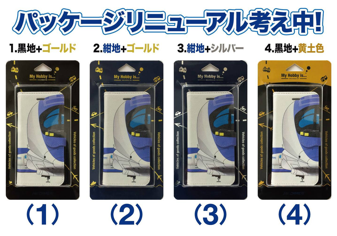 パッケージリニューアル中！
