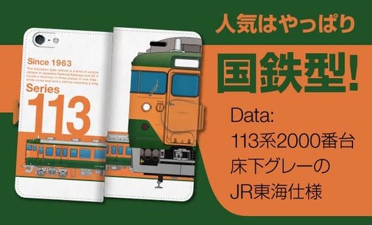 お客様からのご要望に多いのが、やっぱり「国鉄型」★