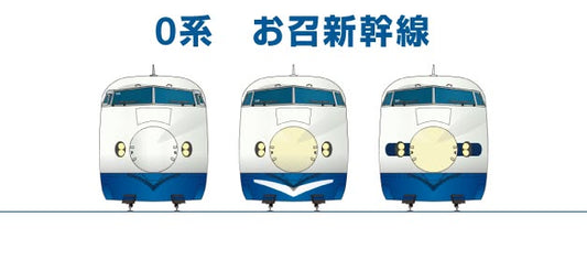 「夢の超特急」0系　懐かしのお召新幹線！