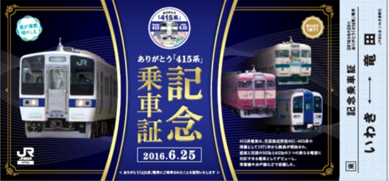 ありがとう「４１５系」の旅！国鉄型引退ラッシュ(>_<)