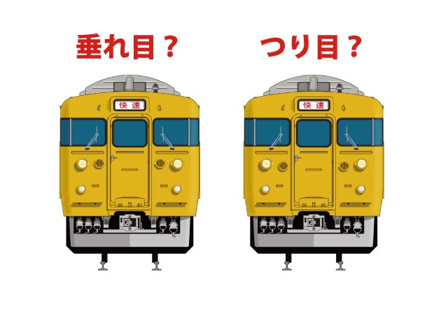 国鉄急行型・近郊型の不思議。タイフォンによるつり目と垂れ目？？