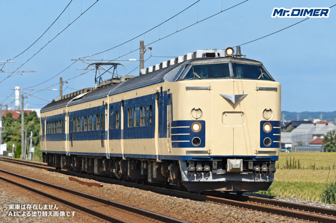 【もしもシリーズ】そういえば無かった…419系引退前に581・583系「復活国鉄色」が実現していたら…