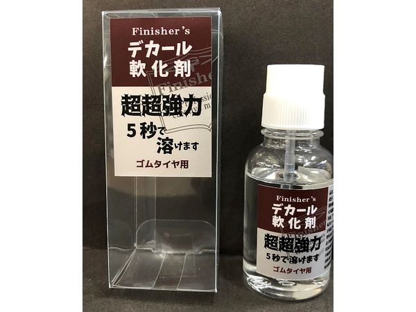 デカール軟化剤 超超強力