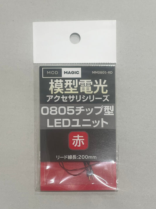 MM0805-RD LEDユニット 0805チップ型LED レッド
